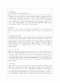 [물류관리 공통] (1) e-SCM과 APS에 대해 설명하고, (2) e-SCM과 APS가 어떻게 통합되어야 하는가를 논하라,e-SCM의 개념 11페이지