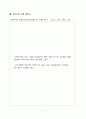 2015년 어린이집견학양식(보육실습기관현황, 보육시설견학, 보육시설현황양식, 보육실습기관견학양식) 5페이지