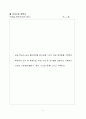 2015년 어린이집견학양식(보육실습기관현황, 보육시설견학, 보육시설현황양식, 보육실습기관견학양식) 6페이지