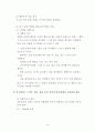 수줍음많은아이, 부끄러움많이타는아이 행동수정사례연구 (아동행동, 아동관찰, 행동수정사례, 아동행동연구) 17페이지