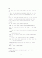 수줍음많은아이, 부끄러움많이타는아이 행동수정사례연구 (아동행동, 아동관찰, 행동수정사례, 아동행동연구) 23페이지