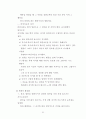 수줍음많은아이, 부끄러움많이타는아이 행동수정사례연구 (아동행동, 아동관찰, 행동수정사례, 아동행동연구) 24페이지