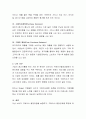 마케팅에 있어 소비자 의사결정 과정에 대하여 토론 3페이지
