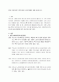 현재 사회복지관의 현안과제 및 발전방향에 대해 제시 2페이지