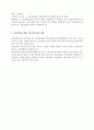 영국의지역사회복지의역사 단원요약정리(지역사회복지대두, 자선조직협회, 영국지역사회복지역사, 핵심정리) 4페이지