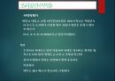 영유아보육시설의 청결과 위생관리 PPT(실내온도, 청결구역, 조리공간, 식품위생, 식중독예방)프레젠테이션 6페이지