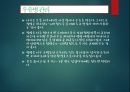 영유아보육시설의 청결과 위생관리 PPT(실내온도, 청결구역, 조리공간, 식품위생, 식중독예방)프레젠테이션 7페이지