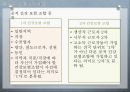 지역사회간호학 독일 보건의료체계 A+ 레포트!!! 지역 다른나라 보건의료체계! 27페이지