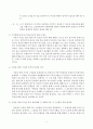 가족치료사례(가계도, 생태도, 사정와개입, 구조적가족치료모델개입, 구조적가족치료모델사례개입)보고서 5페이지
