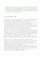 가족치료사례(가계도, 생태도, 사정와개입, 구조적가족치료모델개입, 구조적가족치료모델사례개입)보고서 6페이지