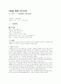 잦은 가출과 도벽이있는 중학생 사정 및 8회기 과제중심모델 상담개입내용(중학생상담사례, 아동상담소실습사례)보고서 2페이지