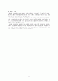 잦은 가출과 도벽이있는 중학생 사정 및 8회기 과제중심모델 상담개입내용(중학생상담사례, 아동상담소실습사례)보고서 9페이지