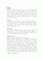 정신역동모델(정신역동모델사례개입, 정신역동모델실제사례, 정신역동모델해결, 정신역동상담) 13페이지