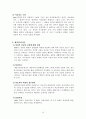 정신역동모델(정신역동모델사례개입, 정신역동모델실제사례, 정신역동모델해결, 정신역동상담) 17페이지