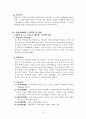 정신역동모델(정신역동모델사례개입, 정신역동모델실제사례, 정신역동모델해결, 정신역동상담) 21페이지