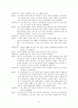 정신역동모델(정신역동모델사례개입, 정신역동모델실제사례, 정신역동모델해결, 정신역동상담) 23페이지
