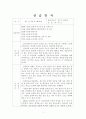 청소년지원센터실습일지 4주간 사회복지현장실습일지(지도자점검,슈퍼바이져비젼, 사례연구, 중학생상담사례개입, 실습평가보고서) 3페이지