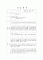 청소년지원센터실습일지 4주간 사회복지현장실습일지(지도자점검,슈퍼바이져비젼, 사례연구, 중학생상담사례개입, 실습평가보고서) 5페이지
