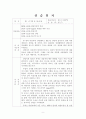 청소년지원센터실습일지 4주간 사회복지현장실습일지(지도자점검,슈퍼바이져비젼, 사례연구, 중학생상담사례개입, 실습평가보고서) 9페이지