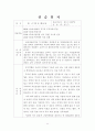 청소년지원센터실습일지 4주간 사회복지현장실습일지(지도자점검,슈퍼바이져비젼, 사례연구, 중학생상담사례개입, 실습평가보고서) 11페이지