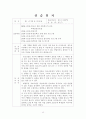 청소년지원센터실습일지 4주간 사회복지현장실습일지(지도자점검,슈퍼바이져비젼, 사례연구, 중학생상담사례개입, 실습평가보고서) 13페이지