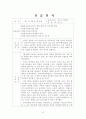 청소년지원센터실습일지 4주간 사회복지현장실습일지(지도자점검,슈퍼바이져비젼, 사례연구, 중학생상담사례개입, 실습평가보고서) 15페이지