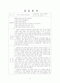 청소년지원센터실습일지 4주간 사회복지현장실습일지(지도자점검,슈퍼바이져비젼, 사례연구, 중학생상담사례개입, 실습평가보고서) 17페이지