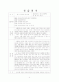 청소년지원센터실습일지 4주간 사회복지현장실습일지(지도자점검,슈퍼바이져비젼, 사례연구, 중학생상담사례개입, 실습평가보고서) 21페이지