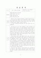 청소년지원센터실습일지 4주간 사회복지현장실습일지(지도자점검,슈퍼바이져비젼, 사례연구, 중학생상담사례개입, 실습평가보고서) 23페이지
