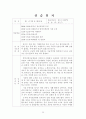청소년지원센터실습일지 4주간 사회복지현장실습일지(지도자점검,슈퍼바이져비젼, 사례연구, 중학생상담사례개입, 실습평가보고서) 25페이지