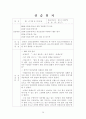 청소년지원센터실습일지 4주간 사회복지현장실습일지(지도자점검,슈퍼바이져비젼, 사례연구, 중학생상담사례개입, 실습평가보고서) 29페이지
