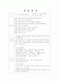 청소년지원센터실습일지 4주간 사회복지현장실습일지(지도자점검,슈퍼바이져비젼, 사례연구, 중학생상담사례개입, 실습평가보고서) 31페이지