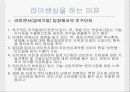 [프랜차이징franchising system ] 라이센싱,  프랜차이즈,  FDI 5페이지