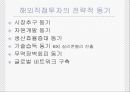 [프랜차이징franchising system ] 라이센싱,  프랜차이즈,  FDI 16페이지