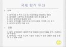 [프랜차이징franchising system ] 라이센싱,  프랜차이즈,  FDI 18페이지