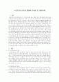 노인주간보호사업문제점 및 개선과제(노인주간보호사업현황, 노인주간보호사업문제, 노인주간보호사업개선방안) 2페이지