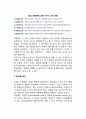 성격의 유형론적 접근과 특성론적 접근(유형론과 특성론) 2페이지