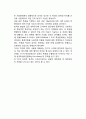 성격의 유형론적 접근과 특성론적 접근(유형론과 특성론) 3페이지
