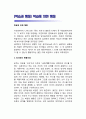[학습과 행동] 학습에 의한 행동 1페이지
