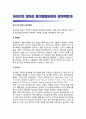 유아기의 창의성 평가방법(유아의 창의력평가) 1페이지