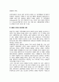 성격에 대한 상황주의적 접근(사회적 인지이론과 성격특성, 상황과 성격의 상호작용모형) 3페이지