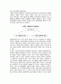 성격에 대한 상황주의적 접근(사회적 인지이론과 성격특성, 상황과 성격의 상호작용모형) 6페이지