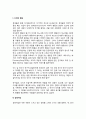 친사회적 행동(유아의 친사회적 행동 - 이타적행동, 감정이입) 2페이지