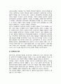 이상행동과 정신장애의 인간주의적 관점(인본주의적 접근) 3페이지