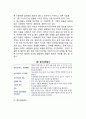 아동심리평가(임상면접 - 부모면접, 아동면접, 정신상태검사) 4페이지