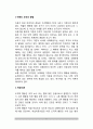 [도덕성발달] 아동의 도덕성발달(도덕성발달이론 - 학습이론, 인지이론, 정신분석이론), 아동의 양심의 발달, 아동훈육연구 2페이지