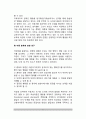 [도덕성발달] 아동의 도덕성발달(도덕성발달이론 - 학습이론, 인지이론, 정신분석이론), 아동의 양심의 발달, 아동훈육연구 5페이지