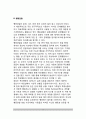 (심리평가) 행동평가 - 행동체크리스트(아동행동 체크리스트, 코너스척도), 행동관찰 4페이지