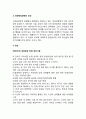 [성정체감 장애] 성정체감장애의 개념(정의)과 특징 및 요인(원인), 성정체감 장애 진단(검사), 치료적 접근 3페이지
