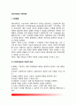 [사티어의 가족치료] 사티어(Satir)의 가족치료 - 사티어의 치료적 신념, 가족치료의 단계, 가족치료의 심리기법 2페이지